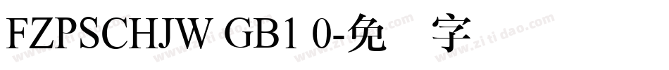 FZPSCHJW GB1 0字体转换